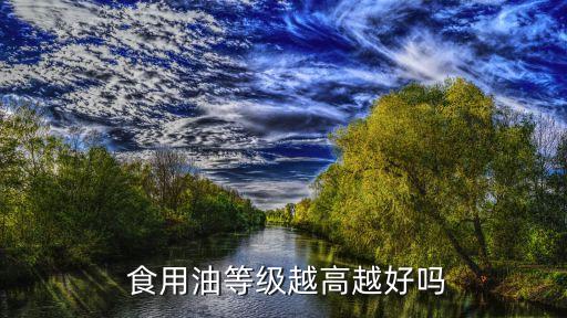 什么是食用油含量标准,食用油中乙基麦芽酚的含量标准