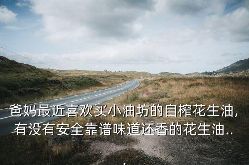 食用油什么牌子最安全,什么牌子食用油最好最健康