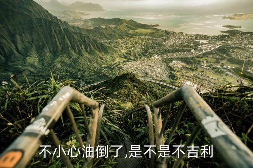 食用油丢失了预示着什么,梦到食用油预示着什么