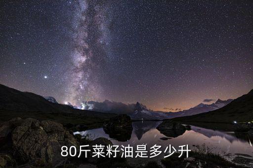 大桶的食用油多少升