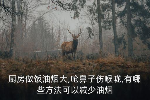 食用油呛人什么原因