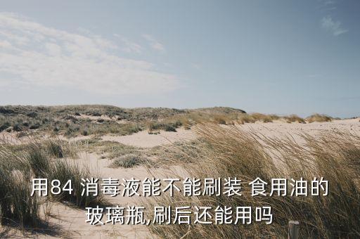 食用油里加什么可以消毒