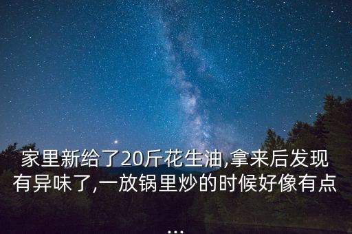 食用油有霉味怎么处理