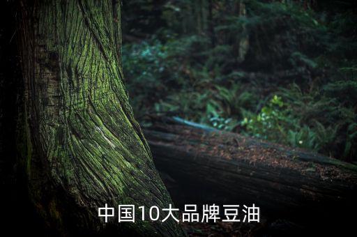 国内食用油什么,国内什么食用油最好