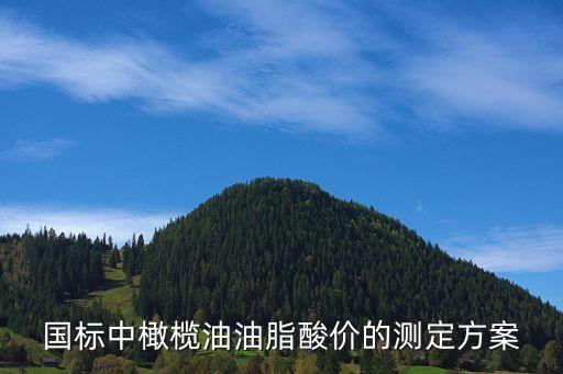 食用油中乙醇是什么酸度