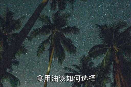 深圳海外食用油优势是什么
