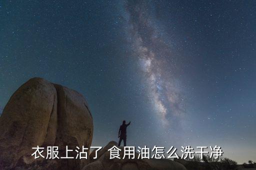 食用油怎么洗肥皂,家庭废食用油做肥皂配方