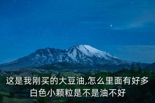 食用油中的小气泡是什么