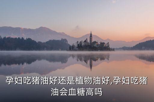 宝妈吃什么食用油,吃什么食用油最好最健康