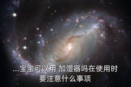 加湿器为什么要加食用油