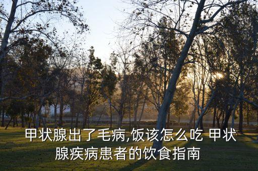 甲状腺吃什么食用油好