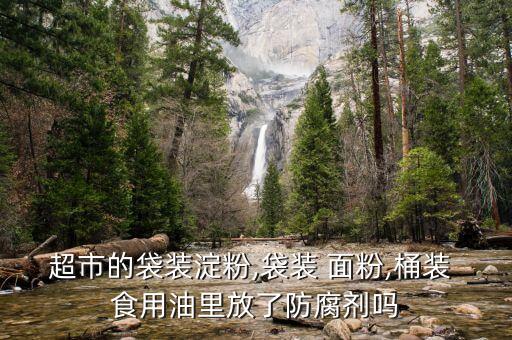 没有食用油怎么保存面粉,用过的食用油怎么保存