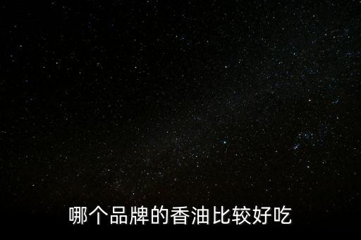 福达坊食用油怎么样,媛福达食用油五升多少钱