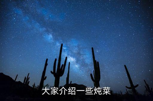 食用油怎么炖菜