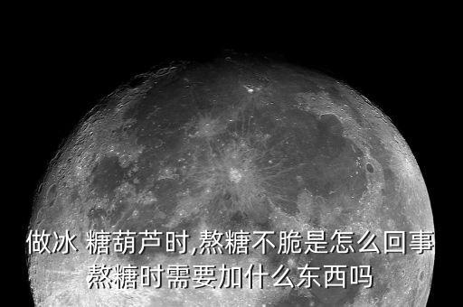 糖葫芦加什么食用油,做糖葫芦要加什么